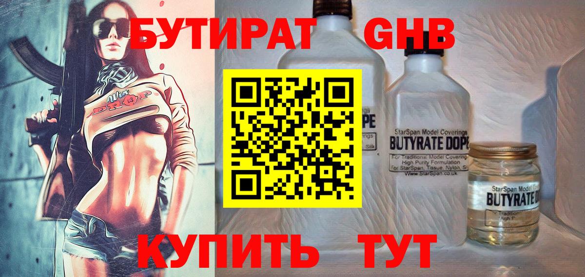 Бор  БУТИРАТ  Вход с VPN  Бутират BDO 33% 