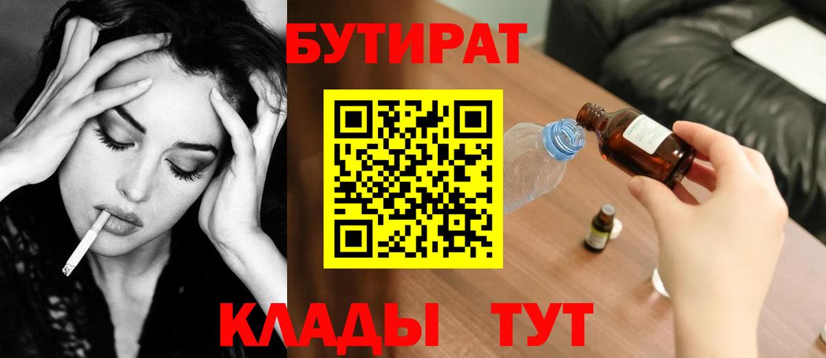 БУТИРАТ бутандиол Бор