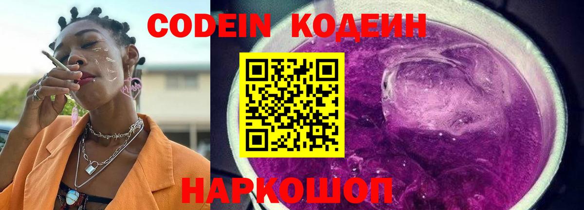 Кодеин Purple Drank Бор