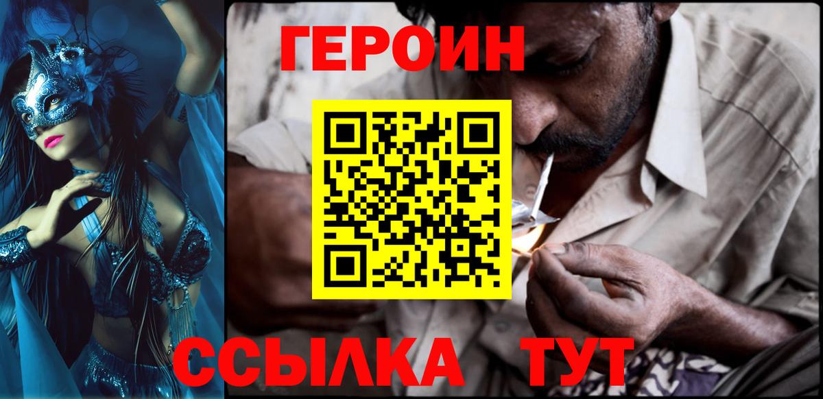 Героин герыч  Вход с VPN  Героин  Бор 