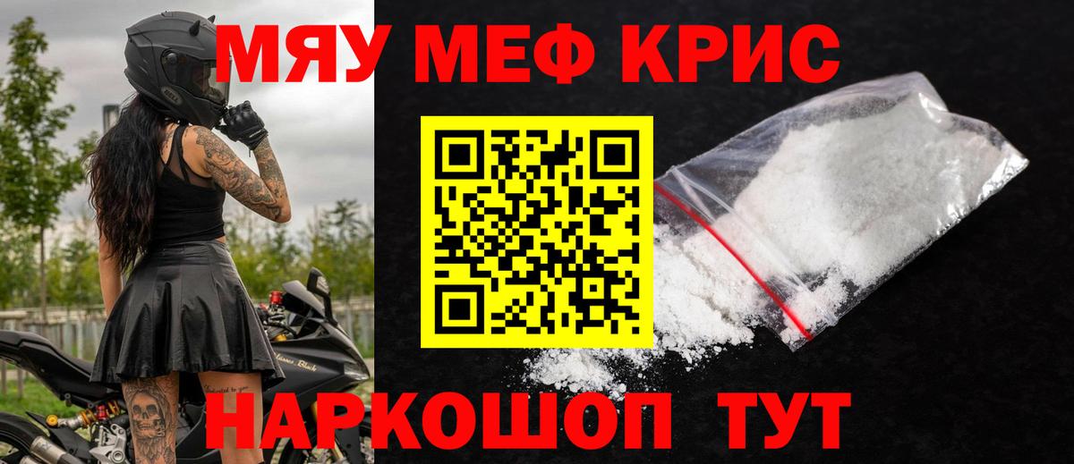 МЯУ-МЯУ мяу мяу  Меф кристаллы  Мефедрон  Меф  Вход с VPN  Бор 