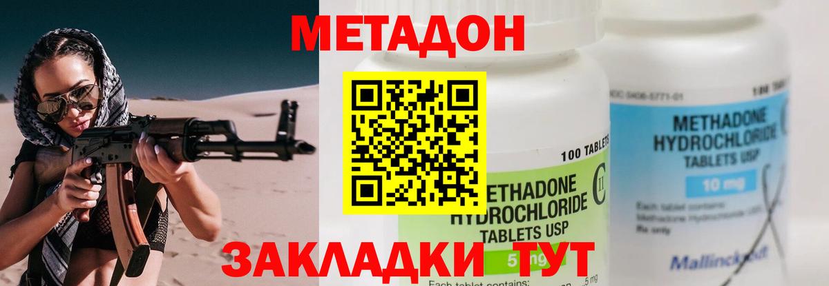 Метадон мёд  МЕТАДОН кристалл  Вход с VPN  Бор 